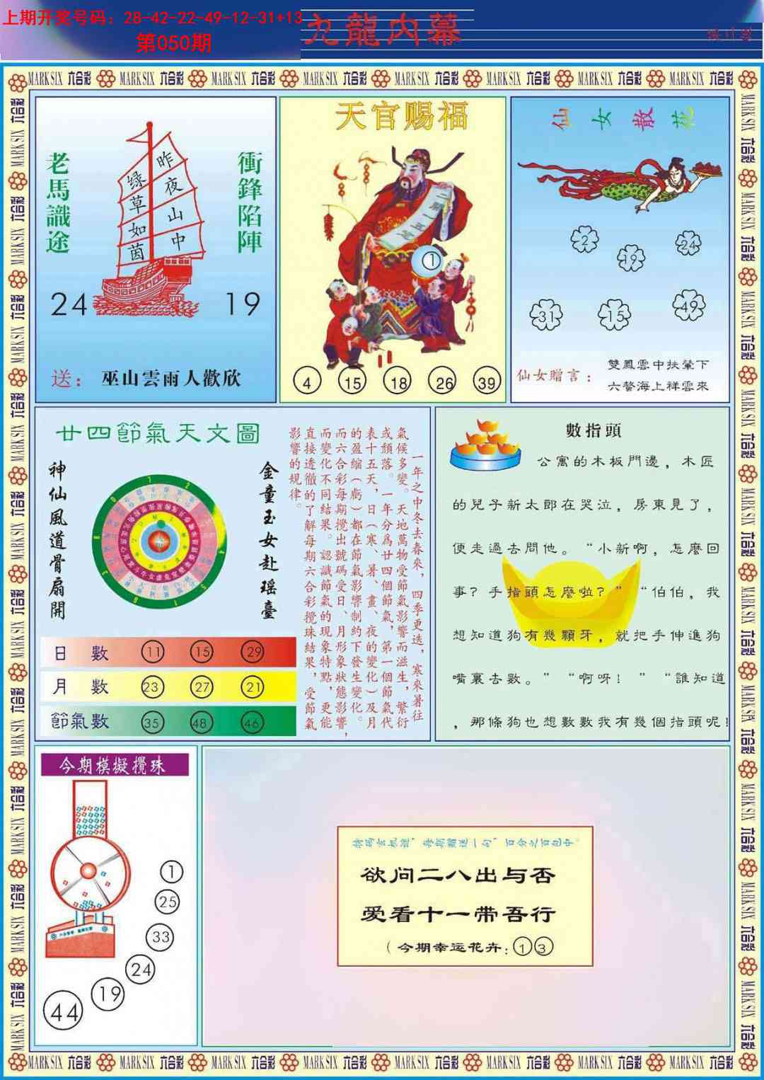 050期九龙内幕B[图]