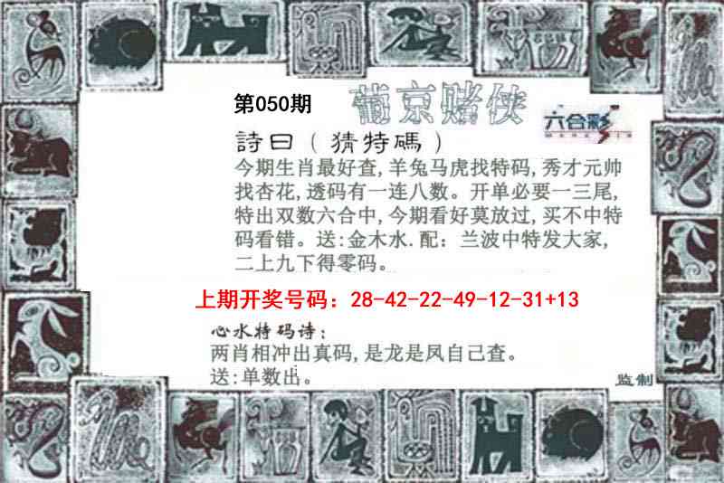 050期葡京赌侠[图]