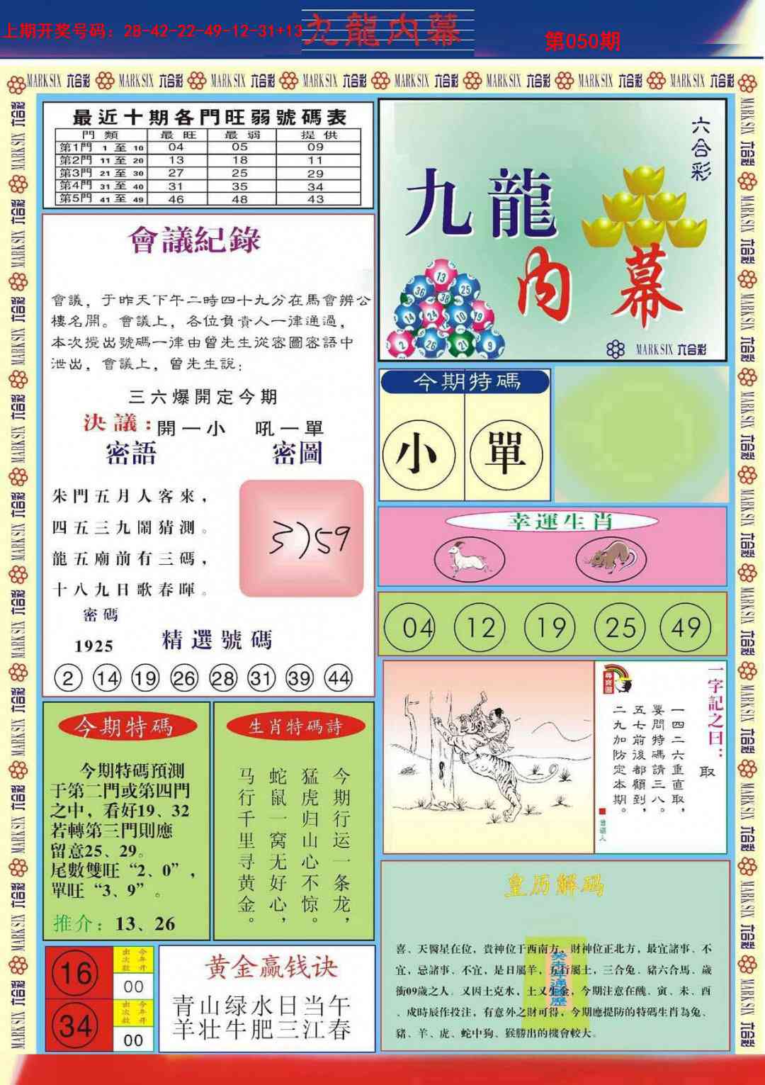 050期九龙内幕A[图]