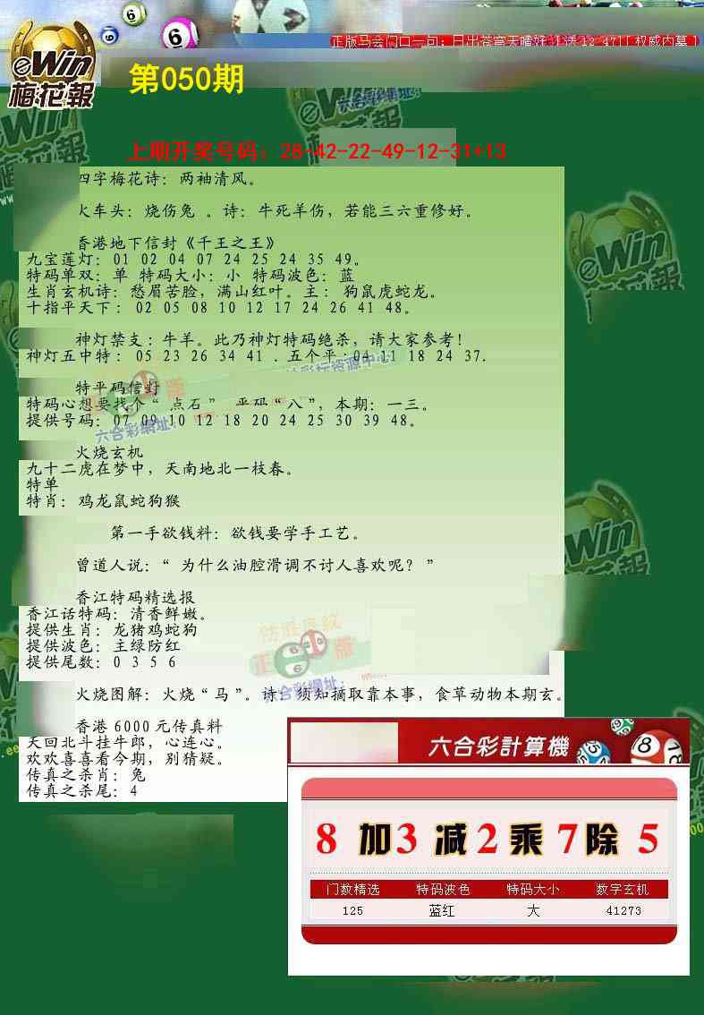 050期梅花报[图]