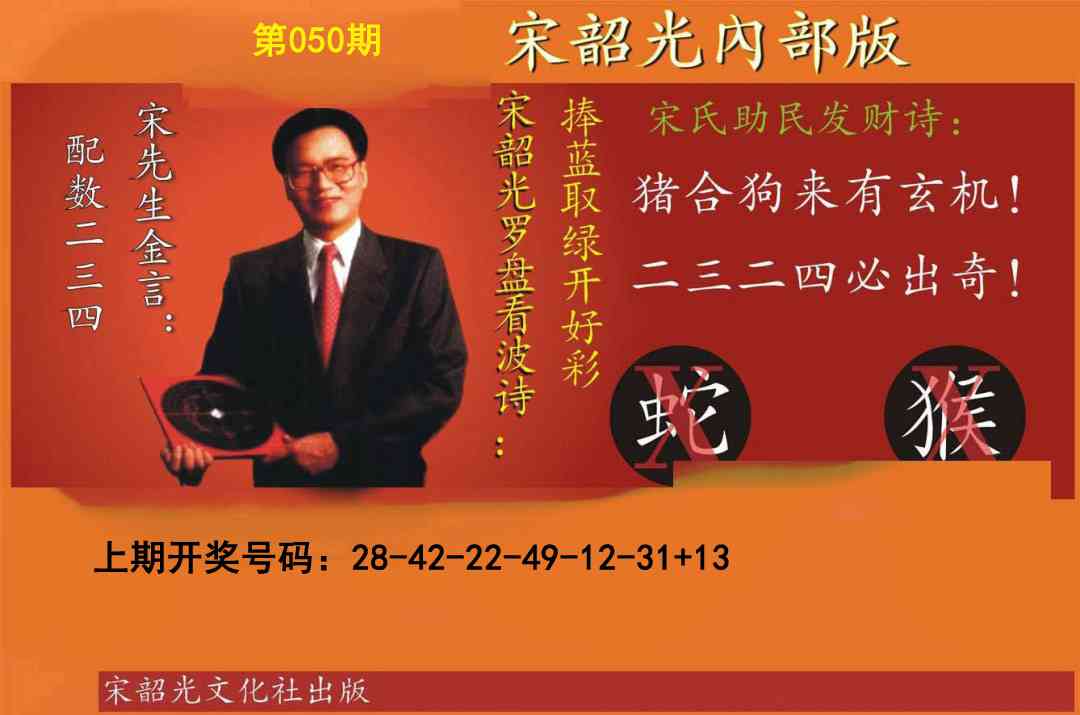 050期宋韶光内部版[图]