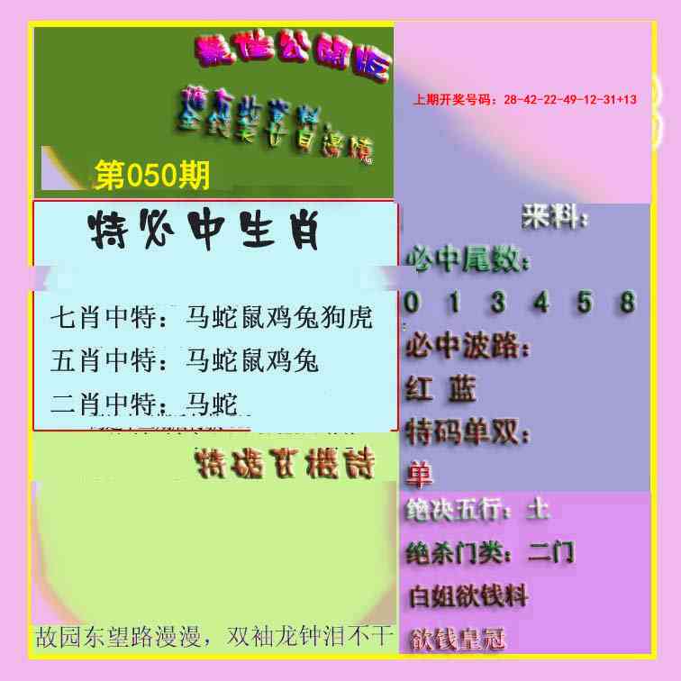 050期波肖门尾最佳公开版[图]