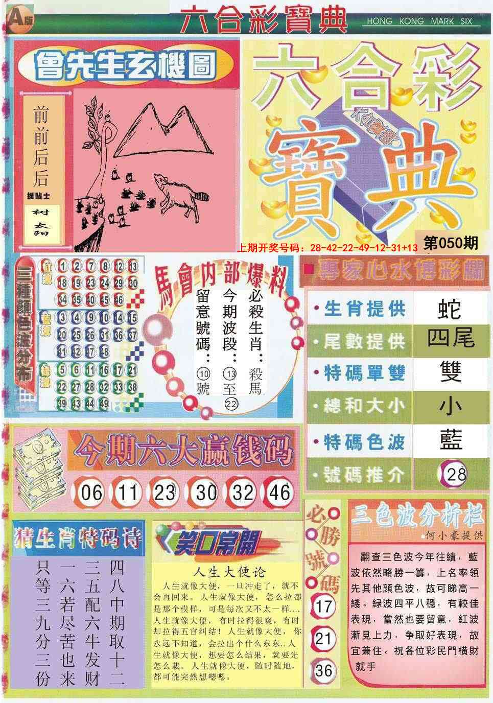 050期六合宝典A[图]