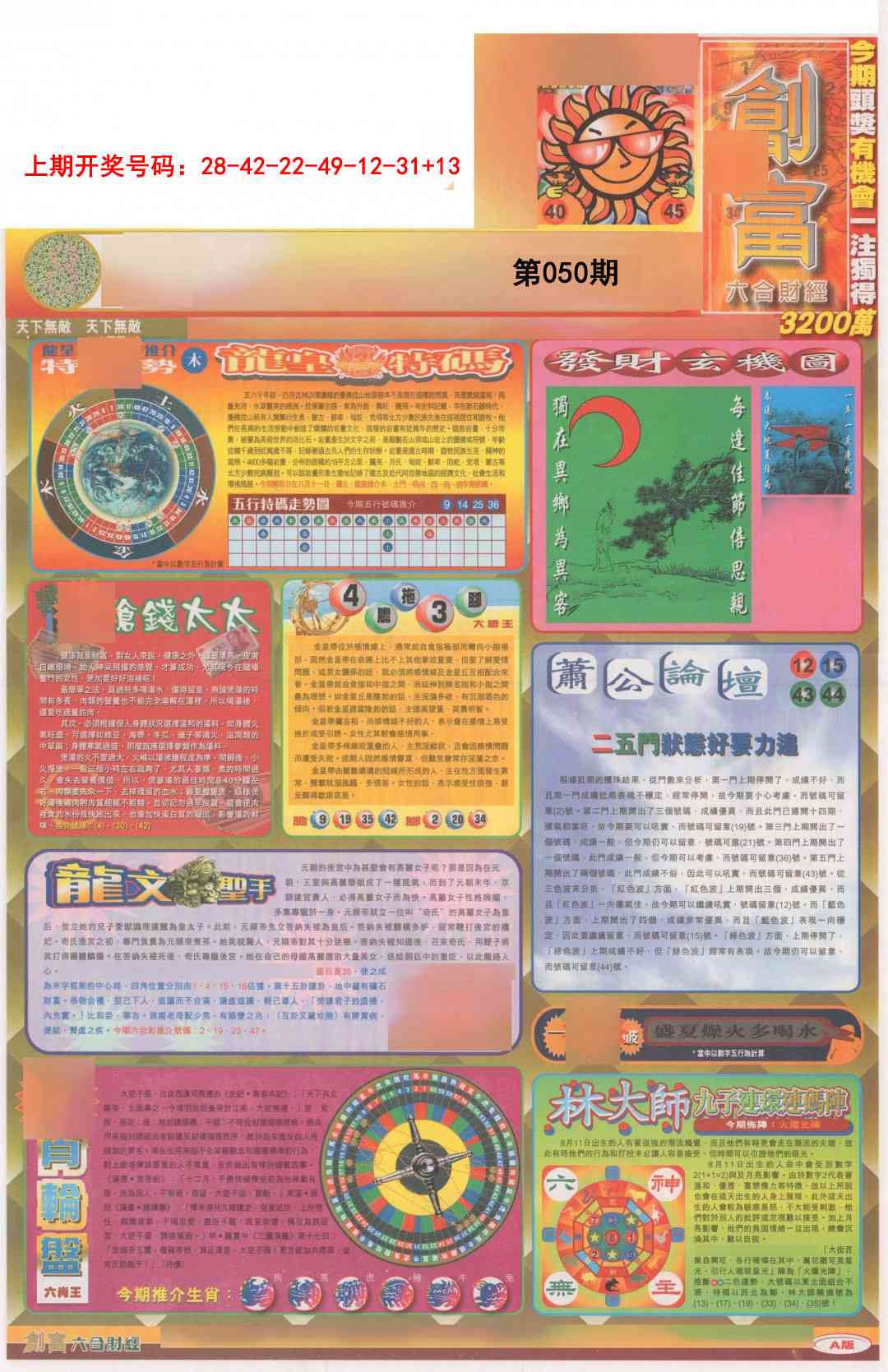 050期创富A[图]