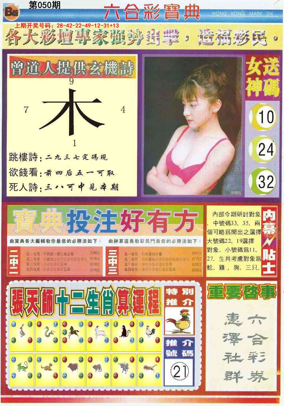 050期六合宝典B[图]