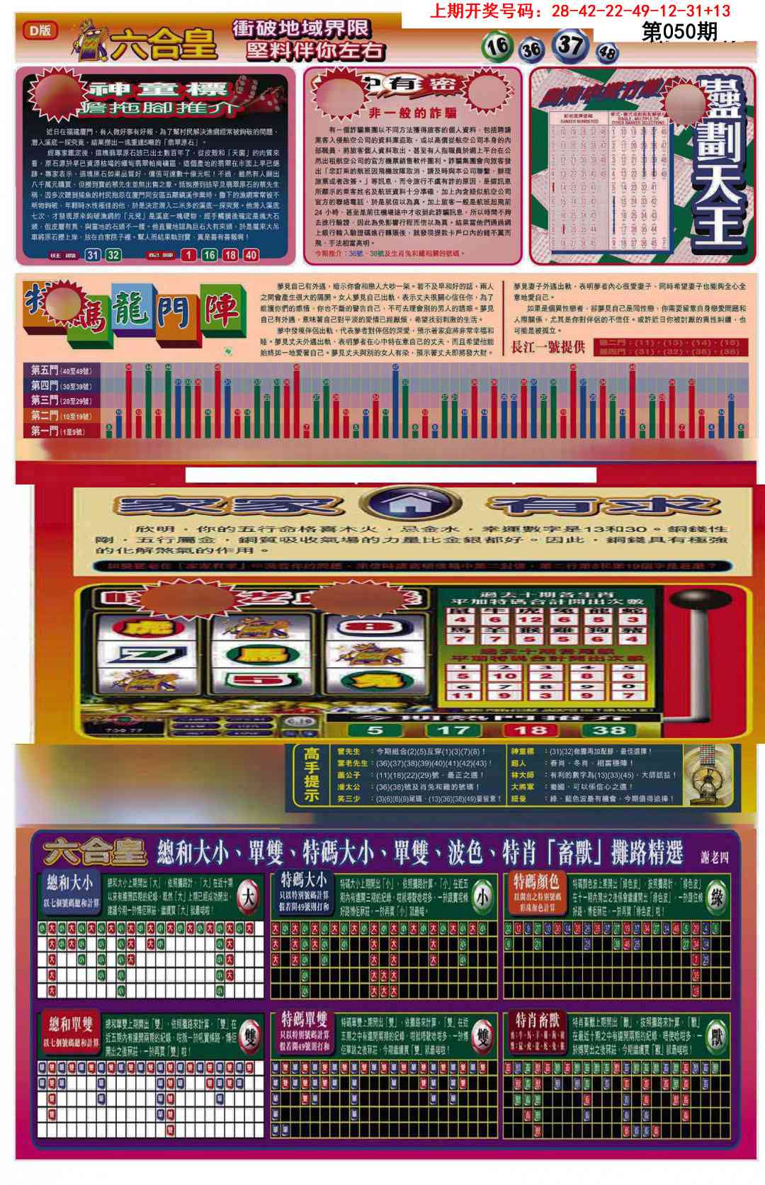 050期六合皇B[图]