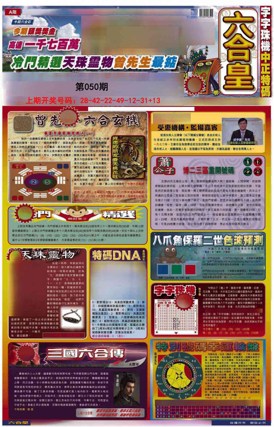050期六合皇A[图]