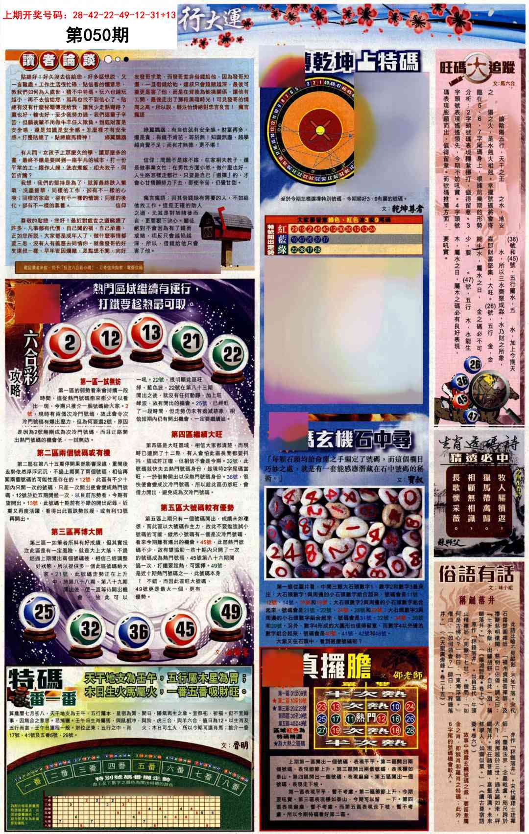 050期贴士皇B加大版[图]