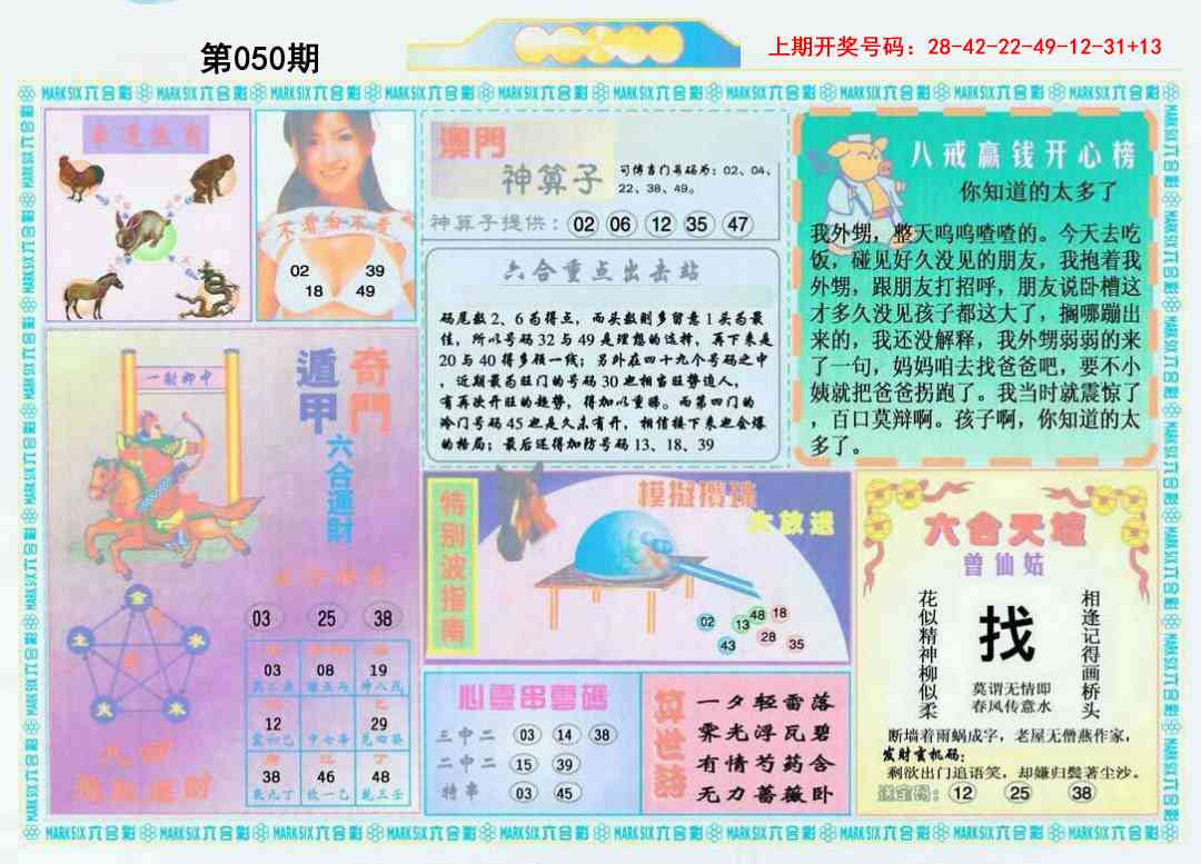 050期港澳大拼盘B[图]