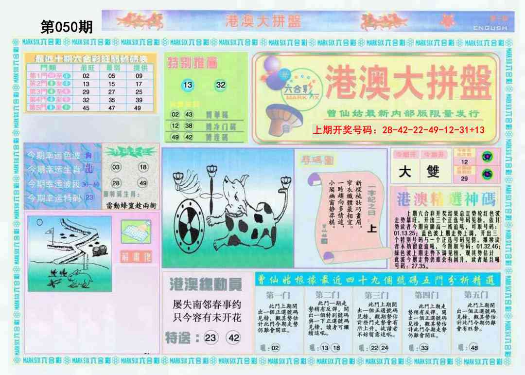 050期港澳大拼盘A[图]