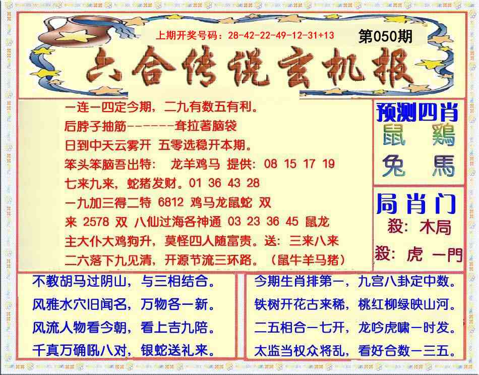 050期六合传说(玄机版)[图]