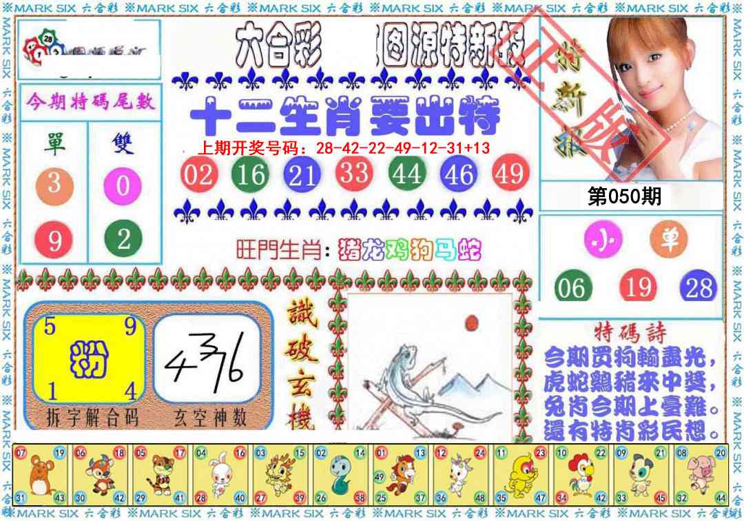 050期特新报[图]