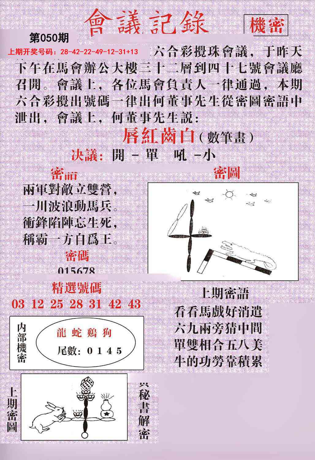 050期会议记录[图]