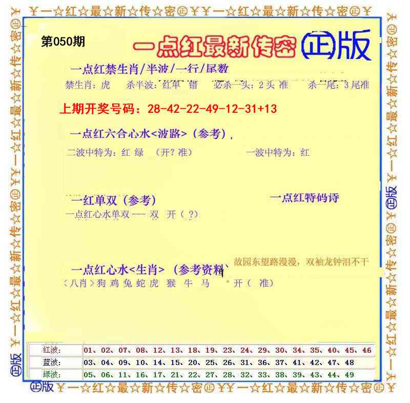 050期一点红最新传密[图]