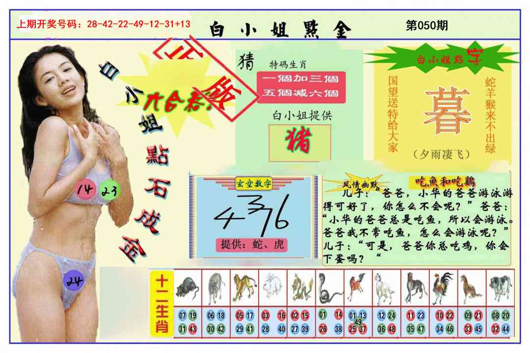 050期白小姐点金[图]