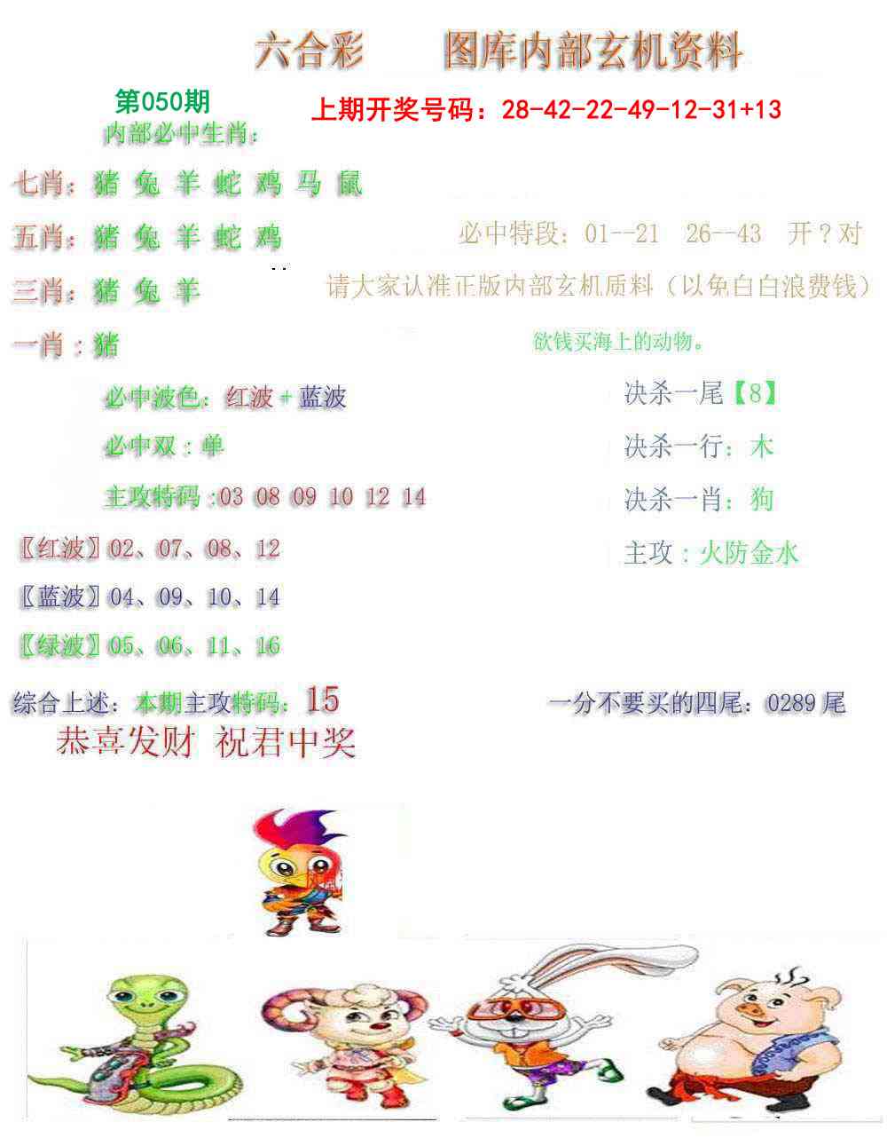 050期内部玄机资料[图]