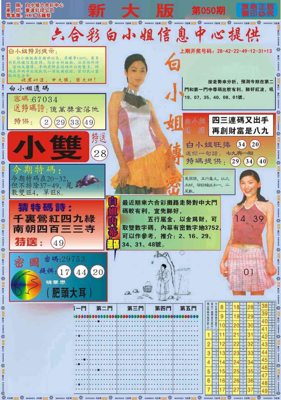 050期白小姐祺袍A加大版[图]