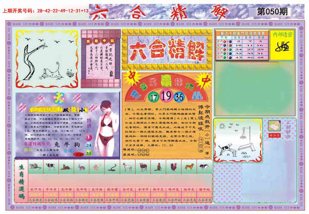 050期六合精解A[图]