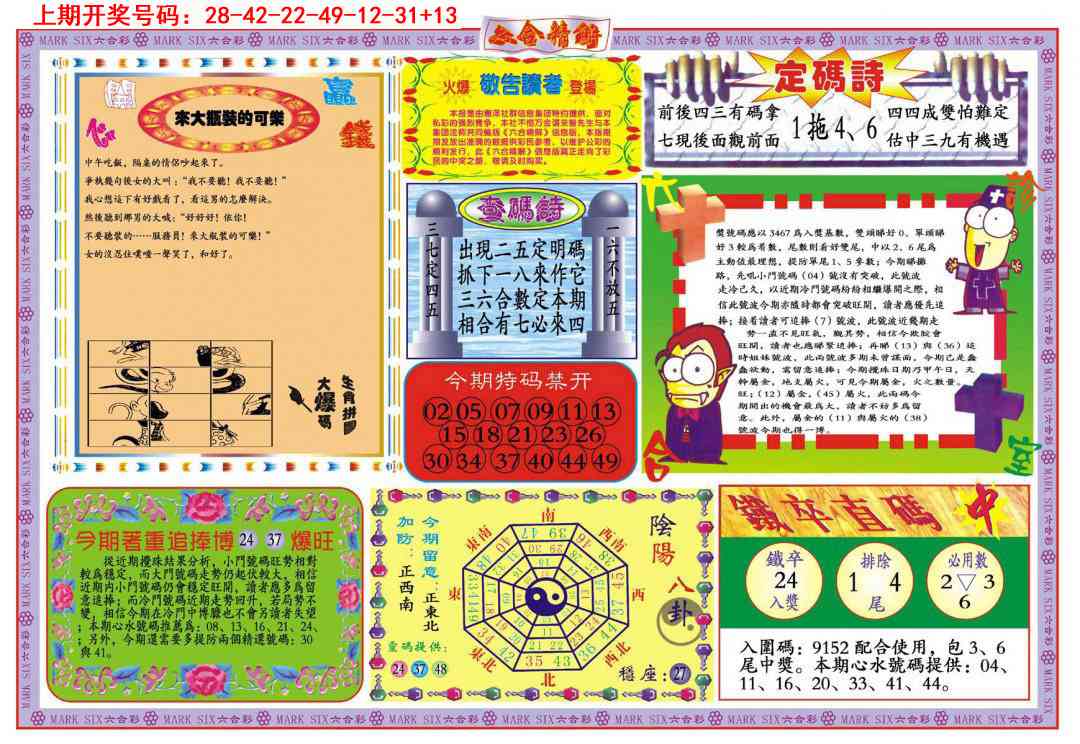 050期六合精解B[图]