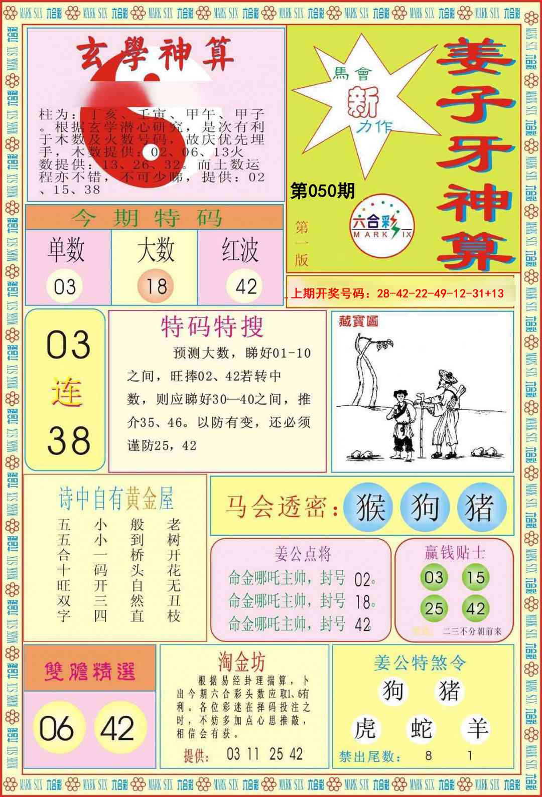050期姜子牙神算A[图]