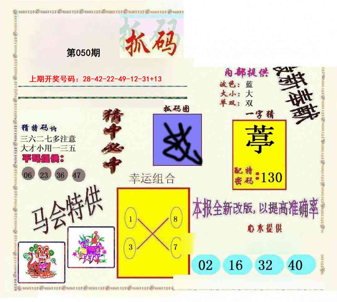 050期新抓码王[图]
