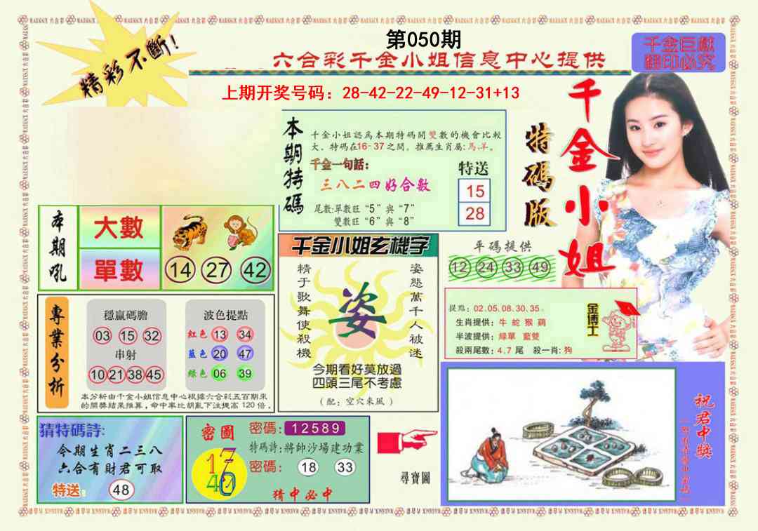 050期千金小姐A版[图]