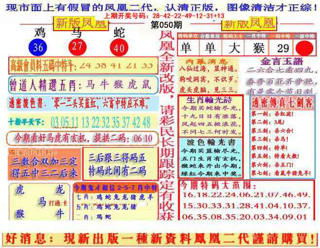 050期另二代凤凰报[图]