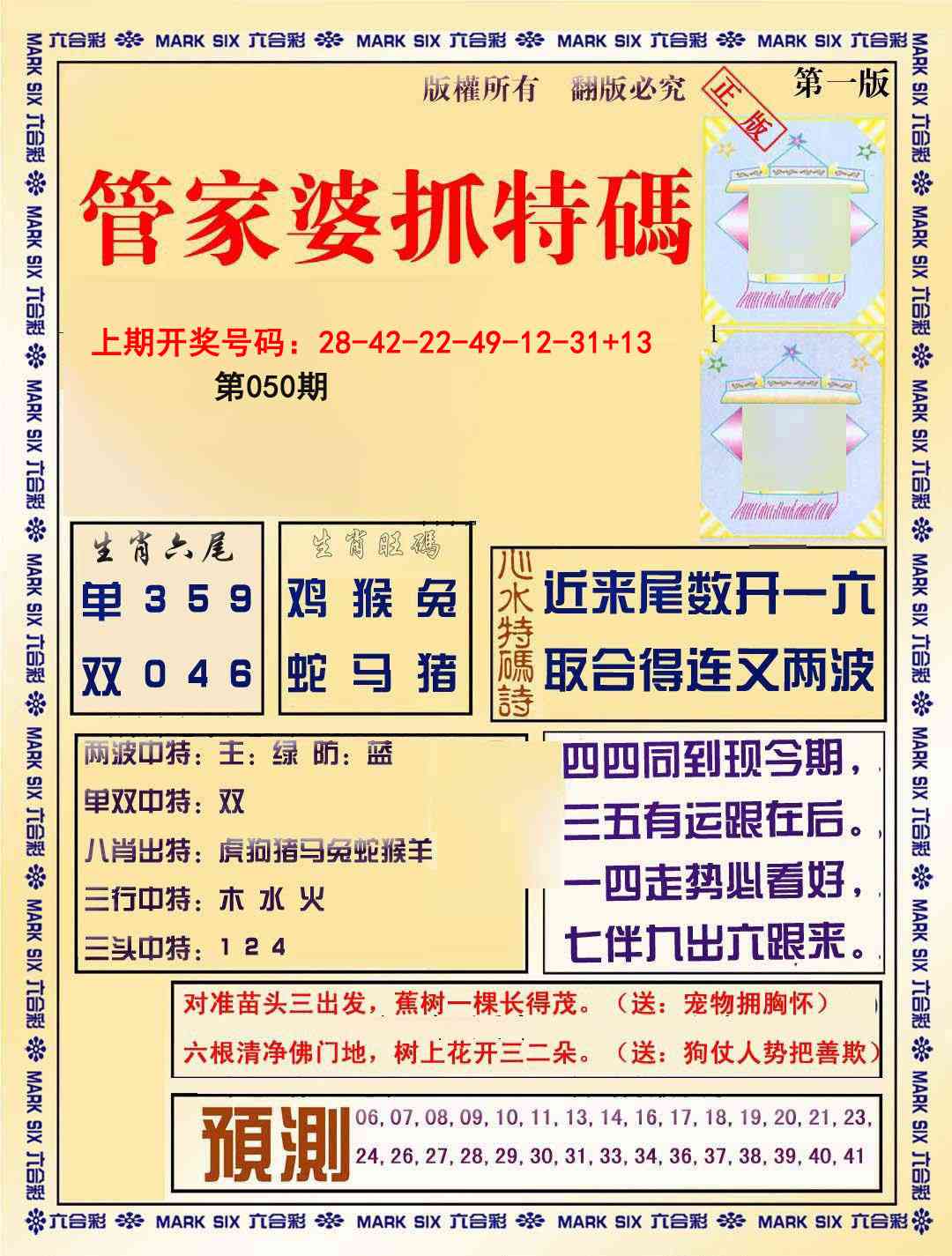 050期管家婆抓特码A[图]