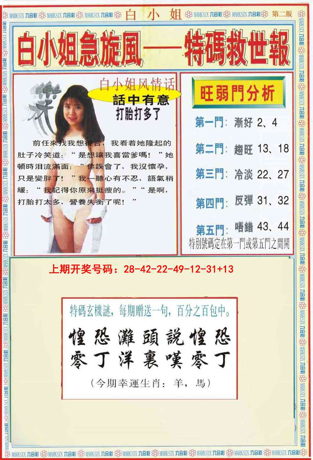 050期白小姐特新刊B[图]