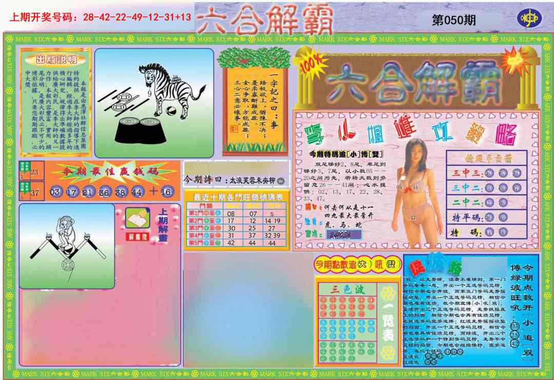 050期六合解霸A[图]