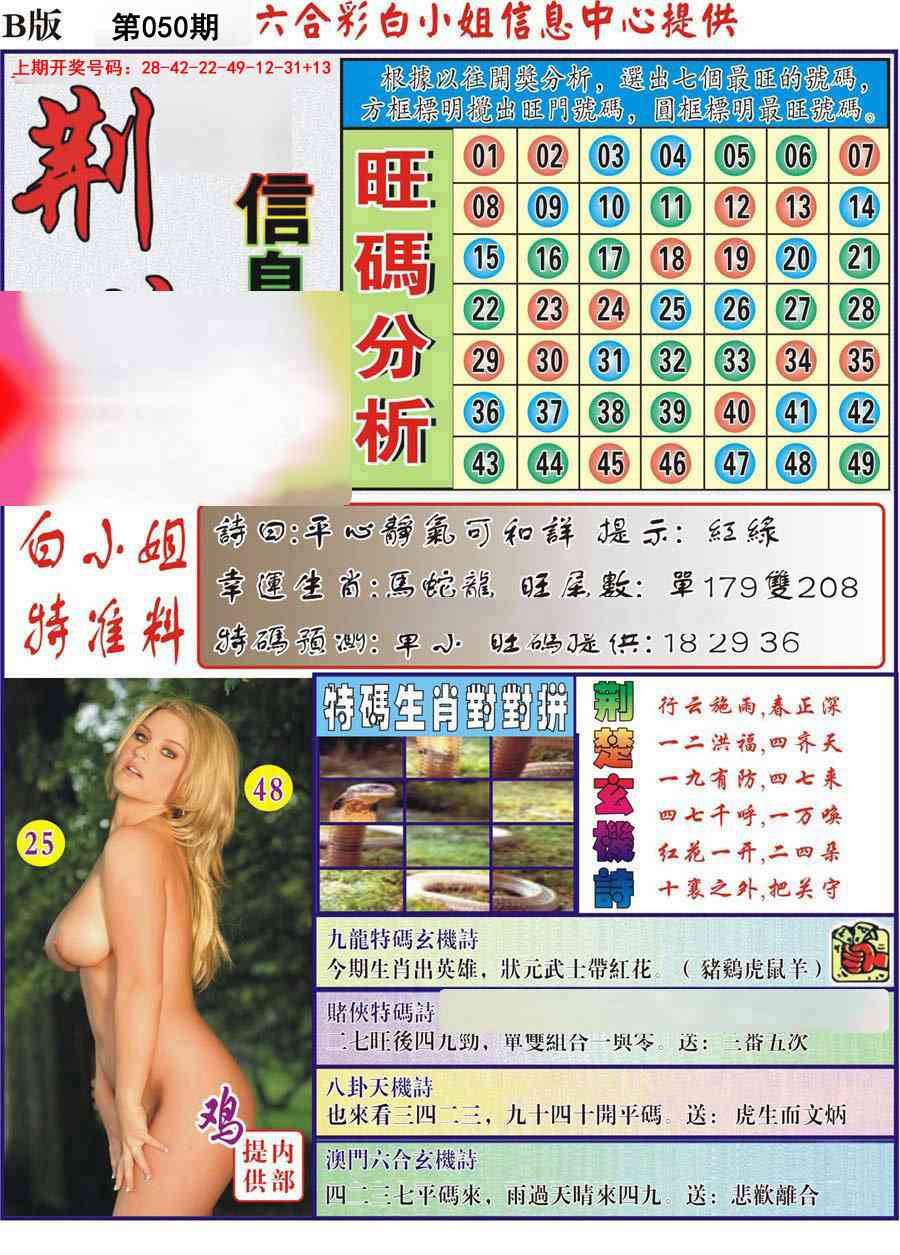 050期荆楚信息玄机B[图]