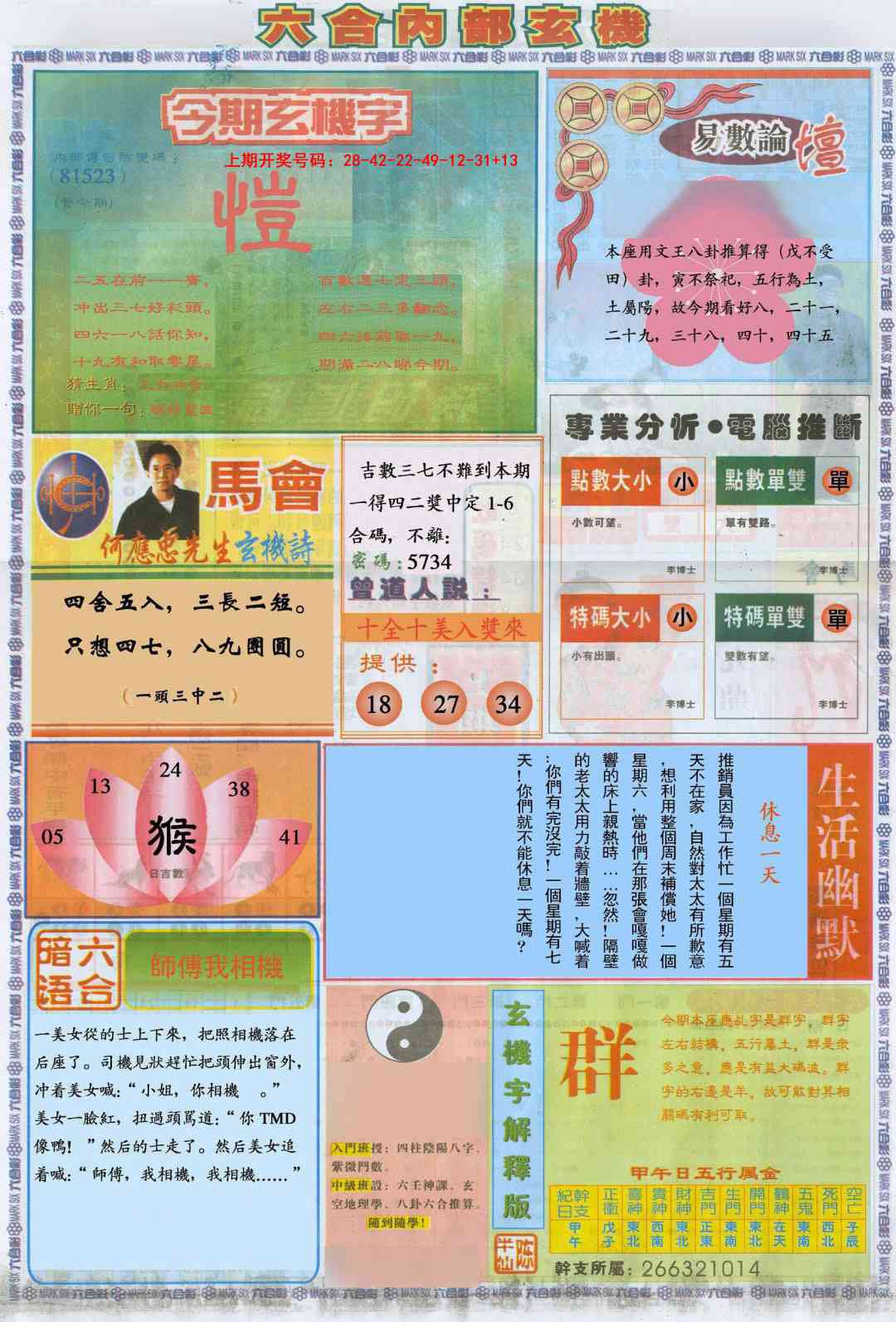 050期六合内部B加大版[图]