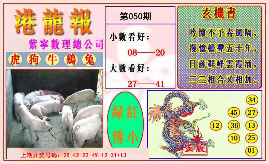 050期港龙报[图]