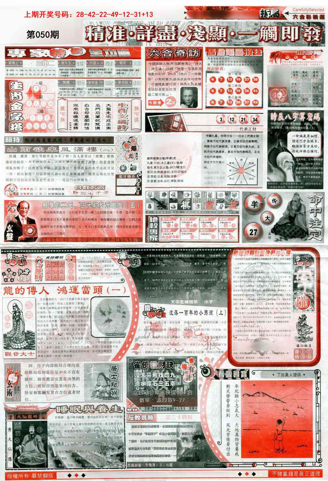 050期新六合精选D[图]