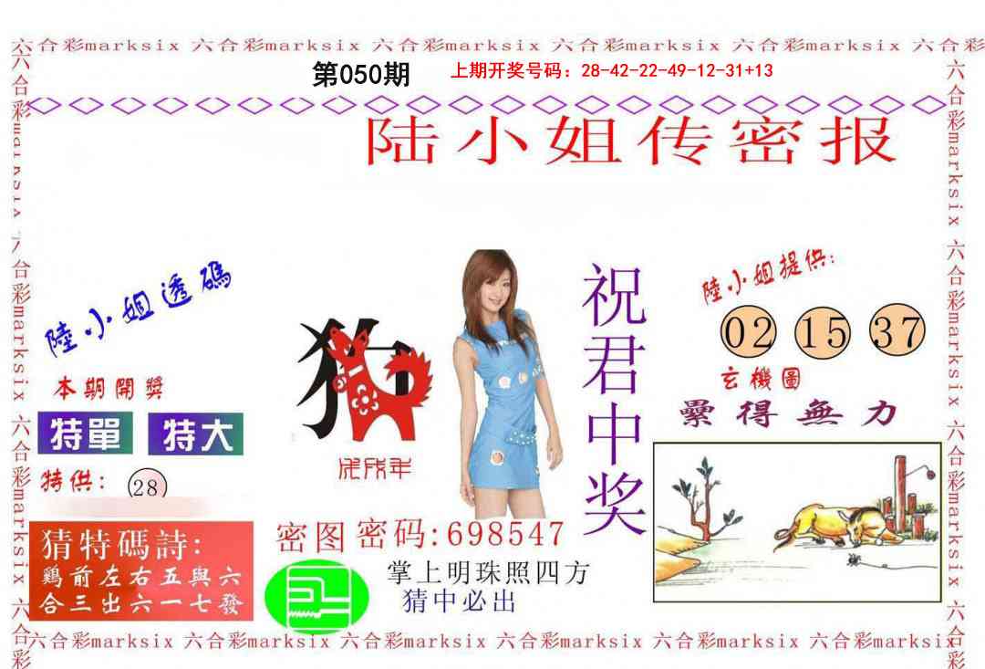 050期陆小姐传密A[图]