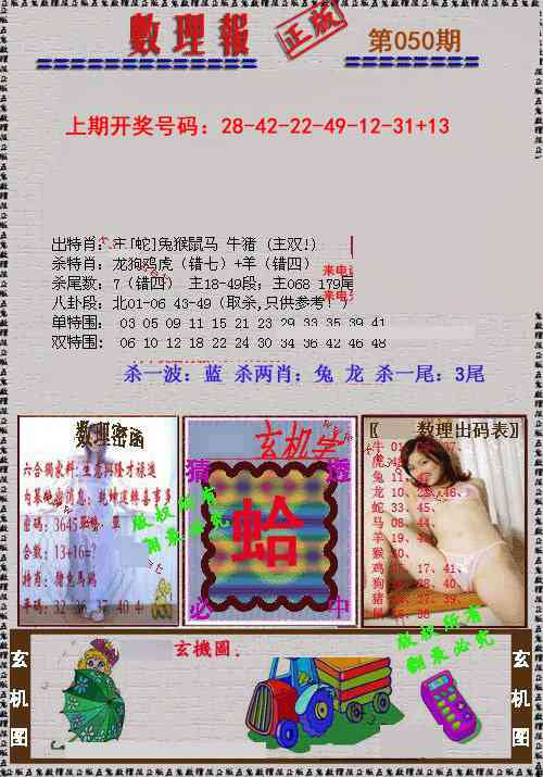 050期数理报[图]