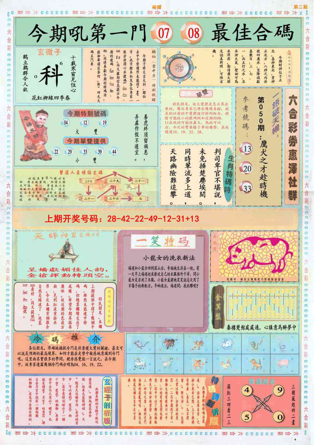 050期小赌经B[图]