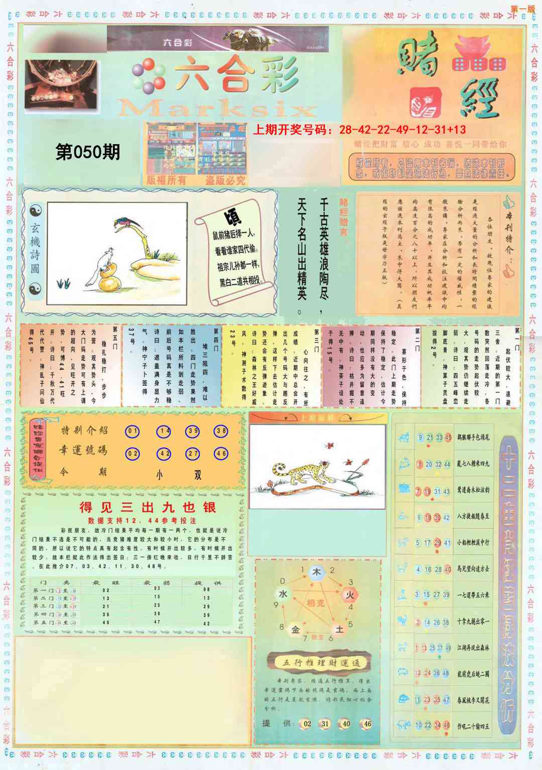 050期小赌经A[图]