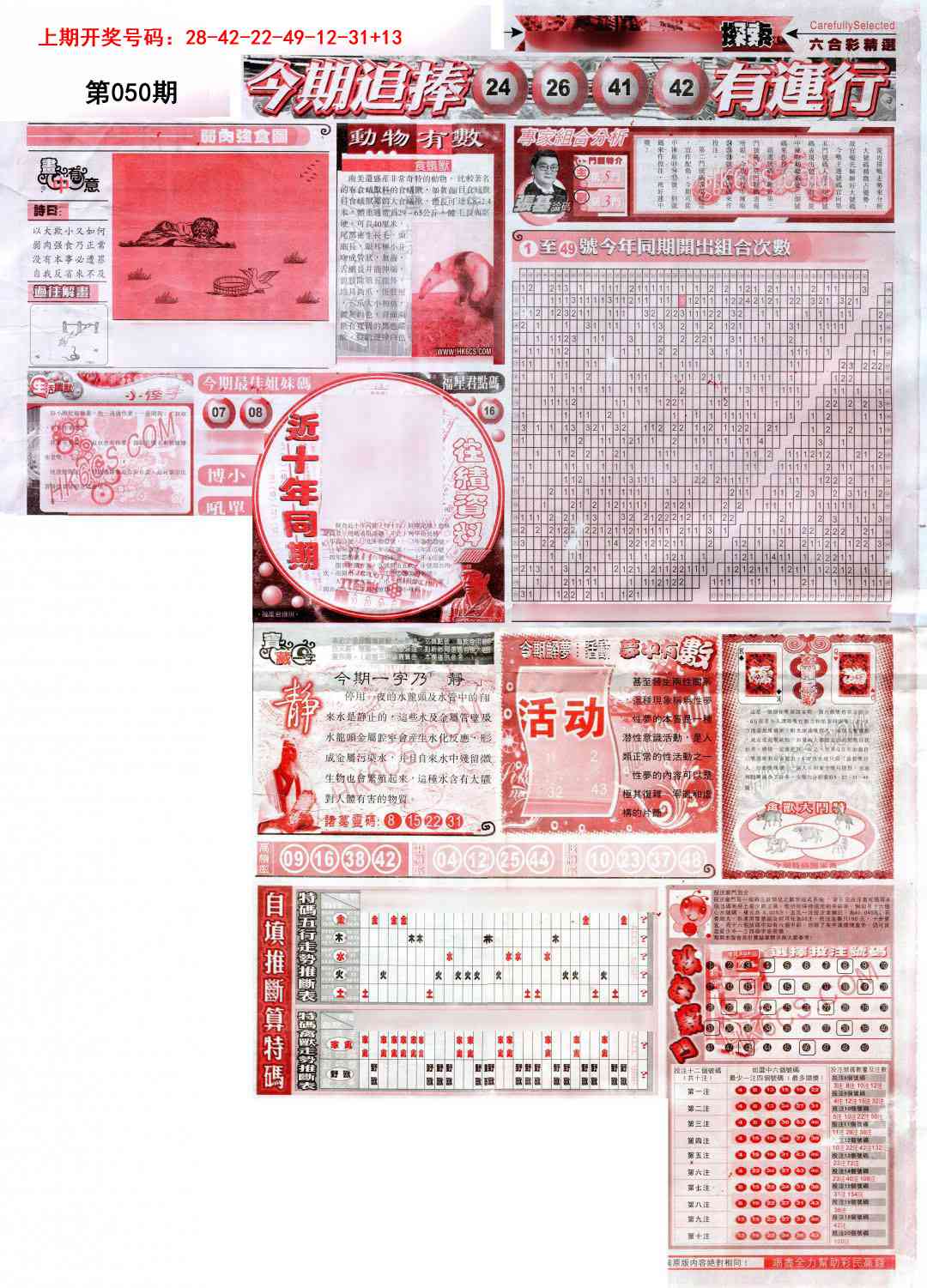 050期新六合精选B[图]