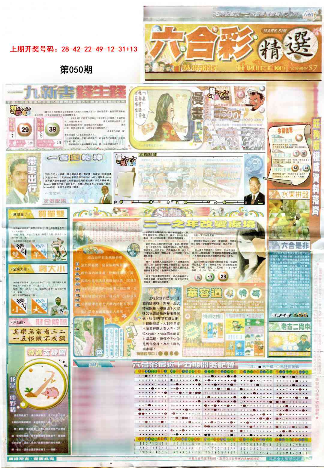 050期新六合精选A[图]