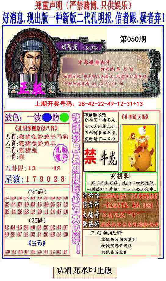 050期另二代孔明报[图]