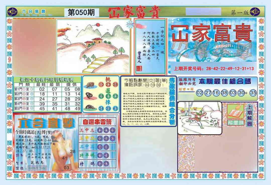 050期函家富贵-1[图]