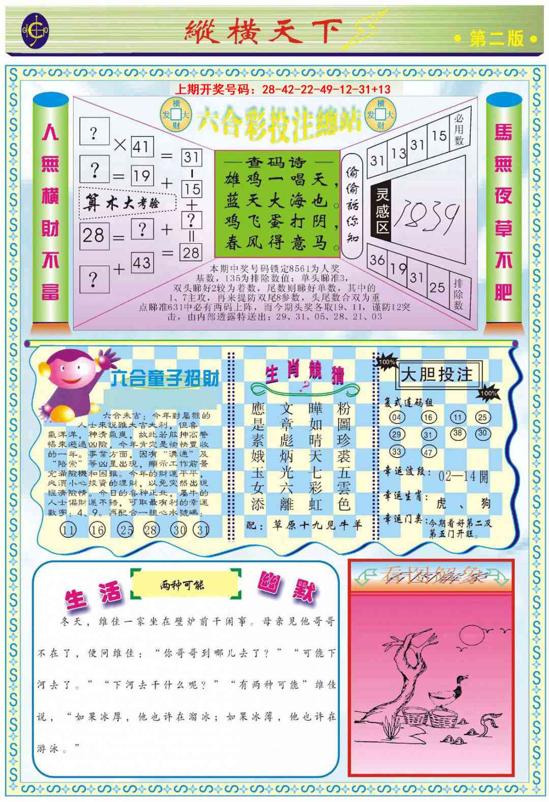 050期纵横天下B[图]