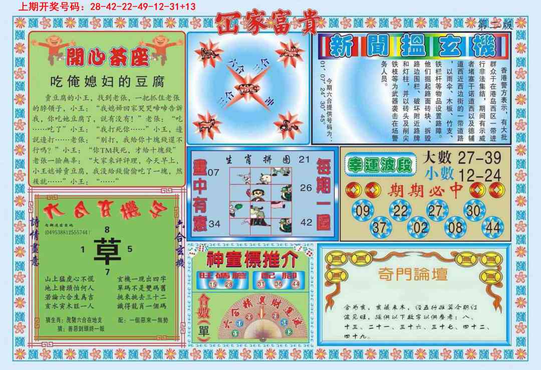 050期函家富贵-2[图]