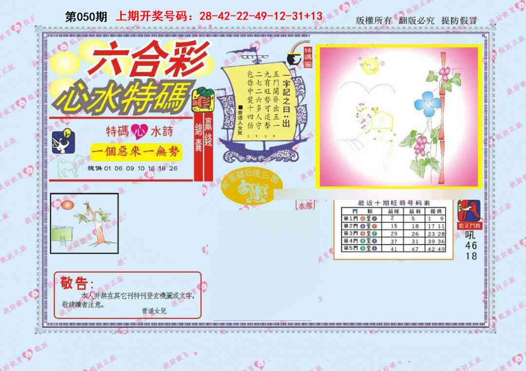 050期心水特码[图]