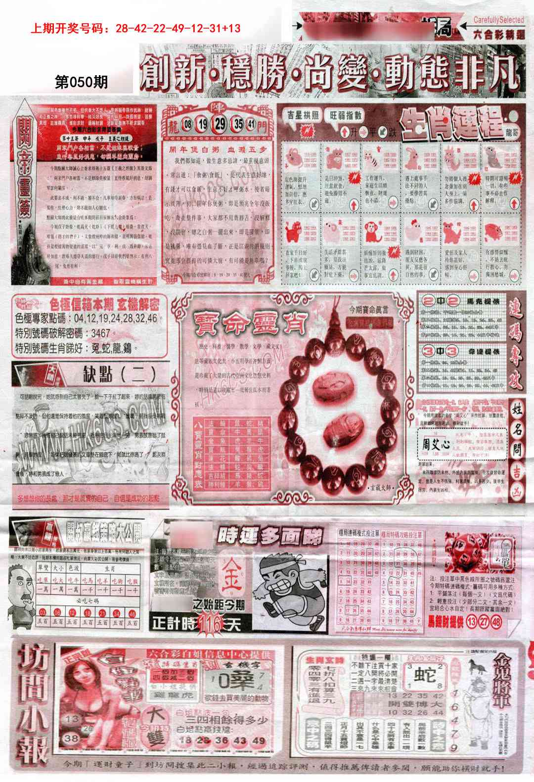 050期新六合精选C[图]