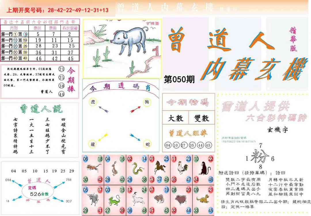 050期曾道人内幕精华版[图]