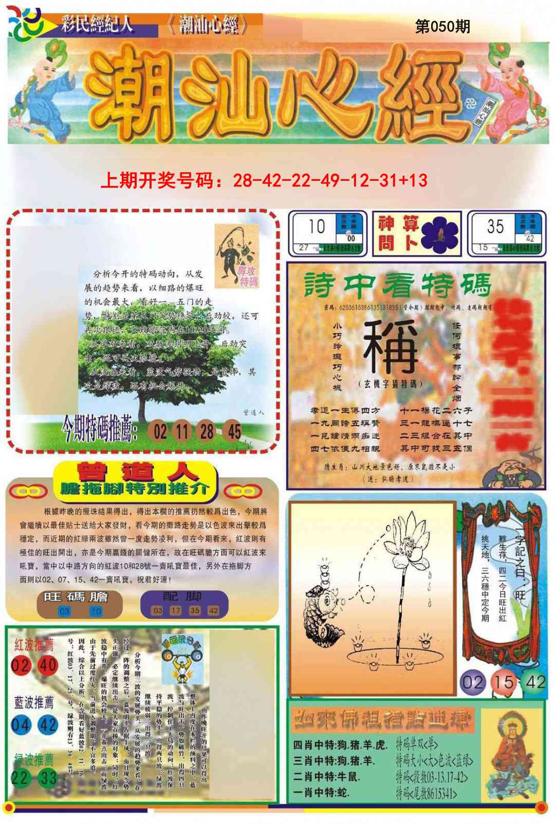 050期潮汕心经A[图]