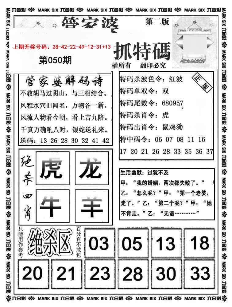 050期管家婆抓特码B[图]