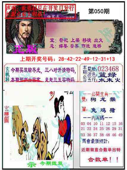 050期正版孔明报[图]